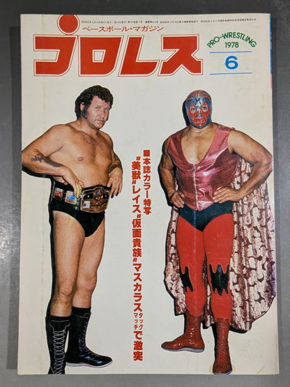 月刊プロレス 1978年6月号