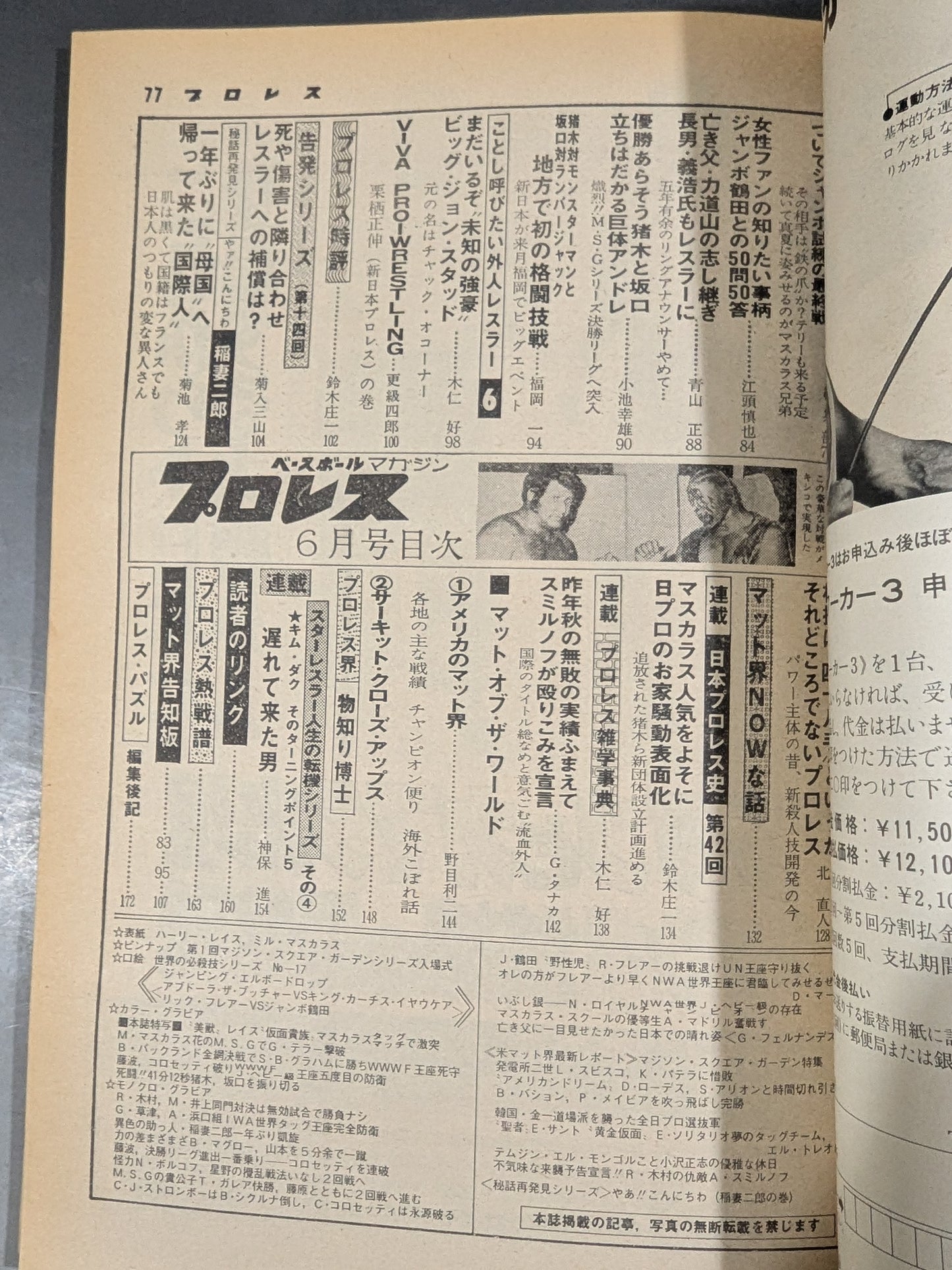 月刊プロレス 1978年6月号
