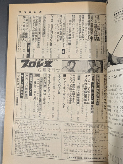 月刊プロレス 1978年6月号