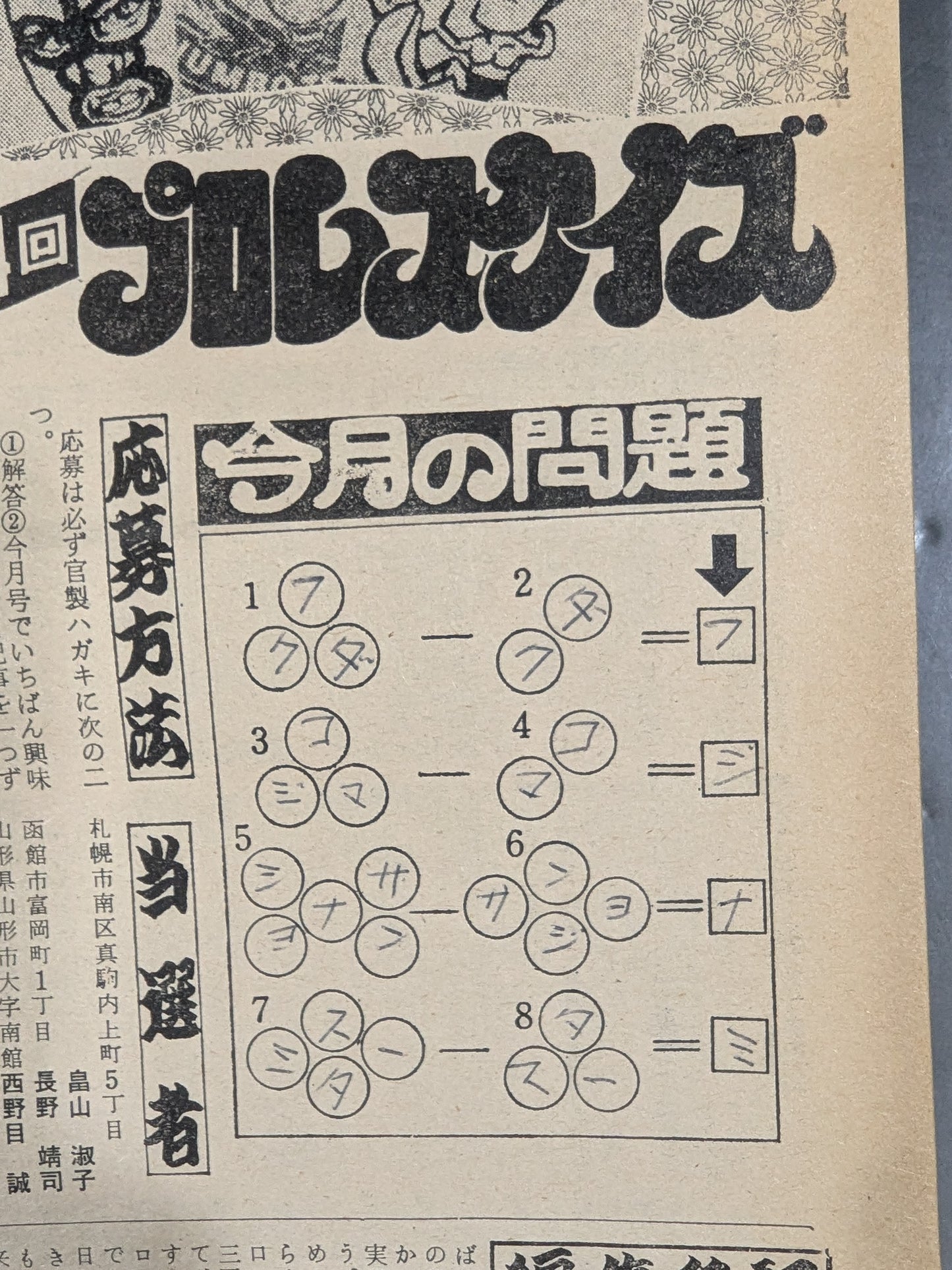 月刊プロレス 1978年6月号