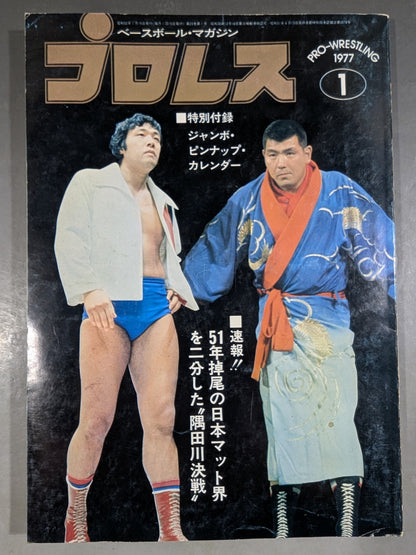 Monthly Pro Wrestling January 1977 issue