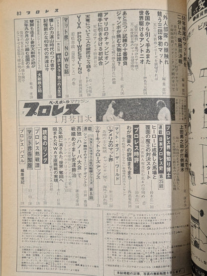 Monthly Pro Wrestling January 1977 issue