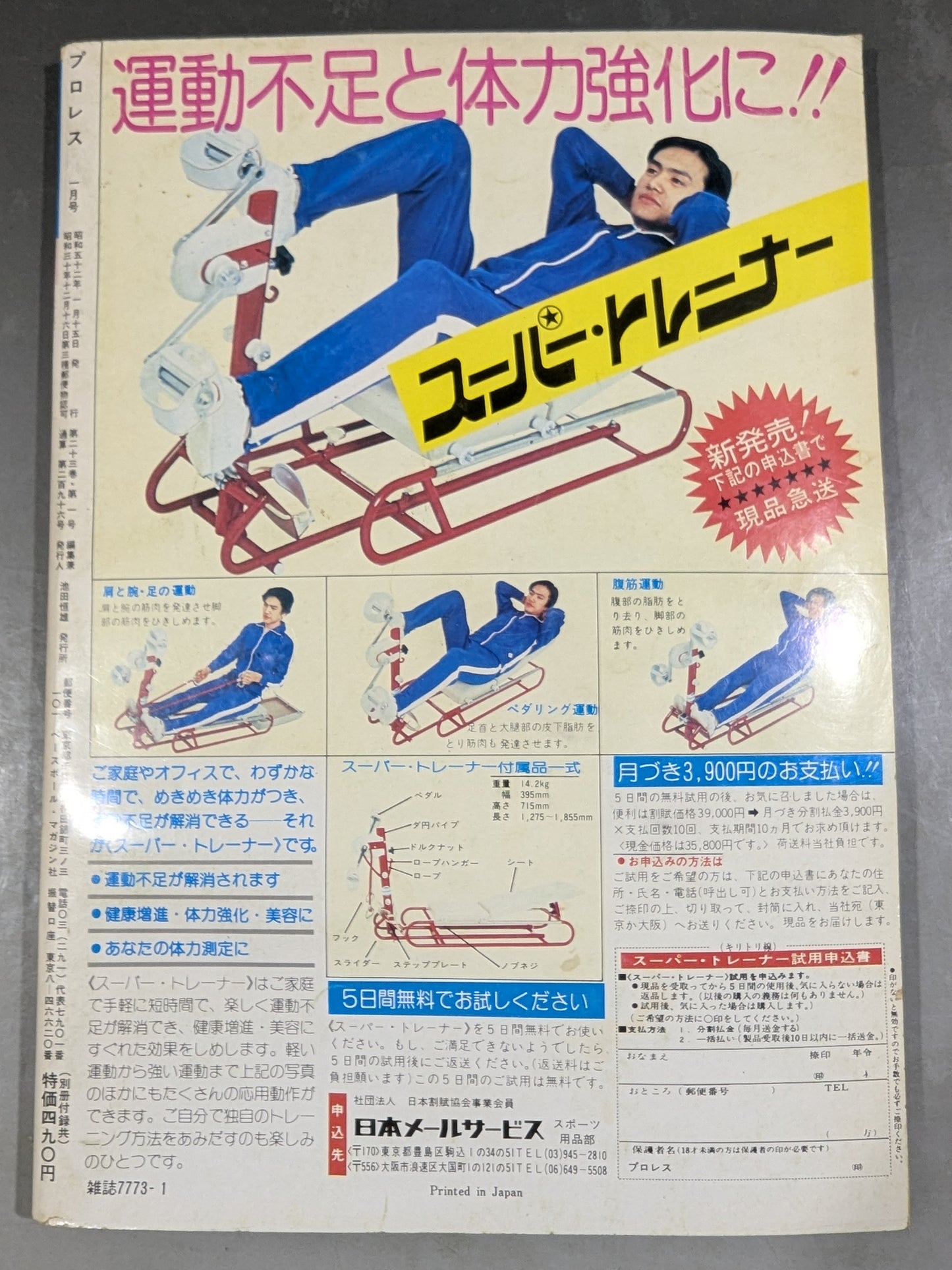 Monthly Pro Wrestling January 1977 issue