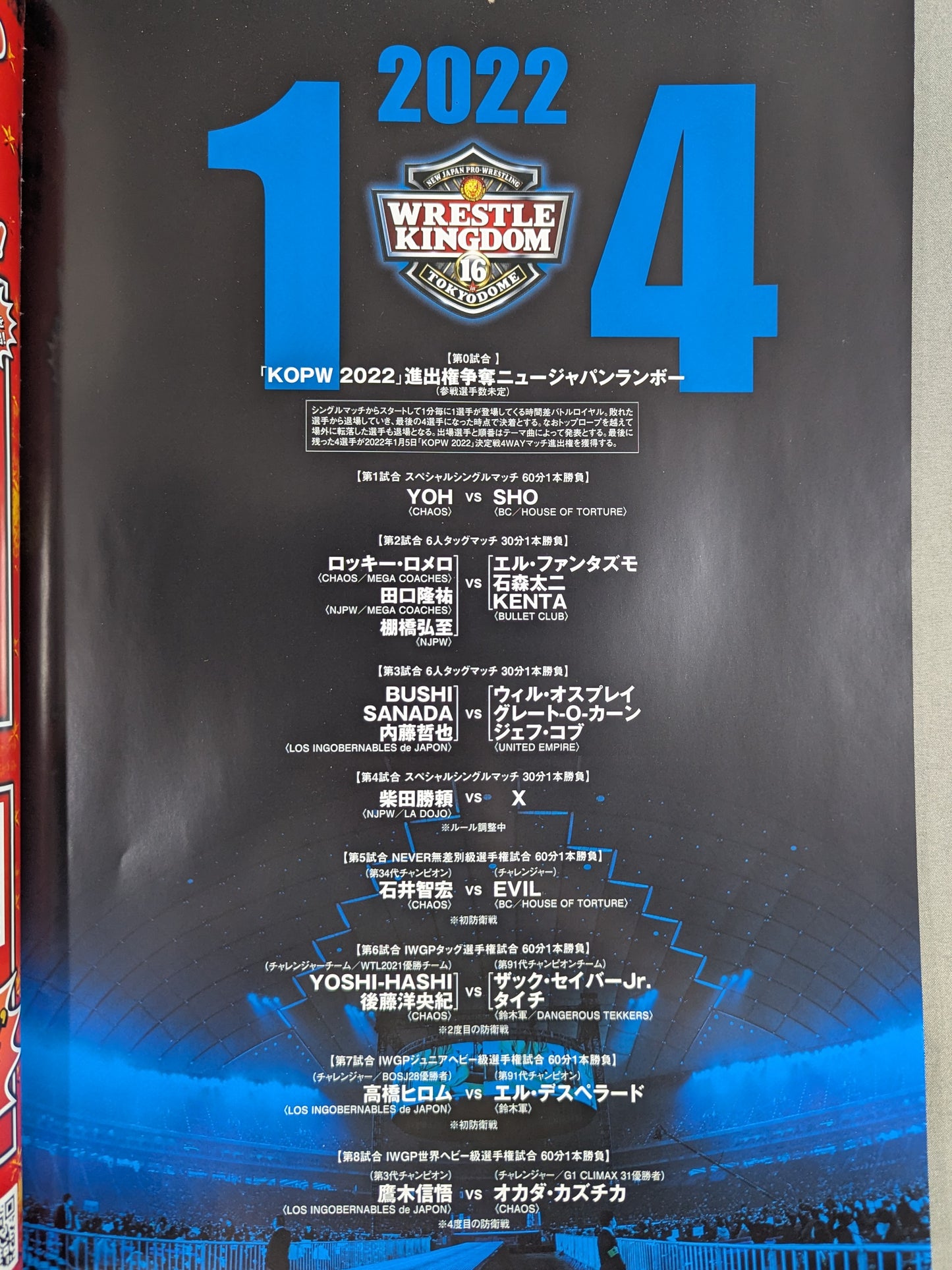 レッスルキングダム16 / WRESTLE KINGDOM 16