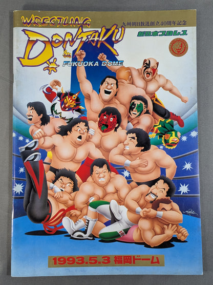 ★ムタvsホーガン★ 93WRESTLING DONTAKU in FUKUOKA DOME