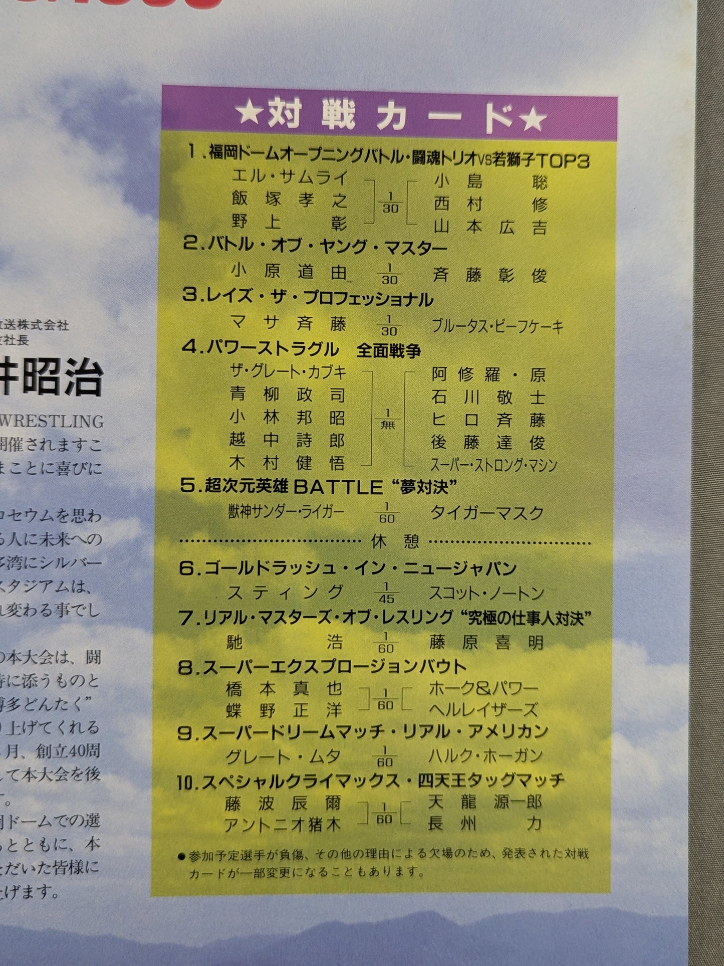 ★ムタvsホーガン★ 93WRESTLING DONTAKU in FUKUOKA DOME