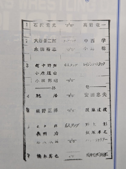 ★橋本vsライガー★ 闘魂スペシャル92