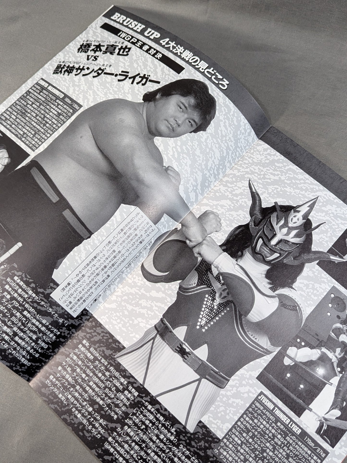 ★橋本vsライガー★ 闘魂スペシャル92