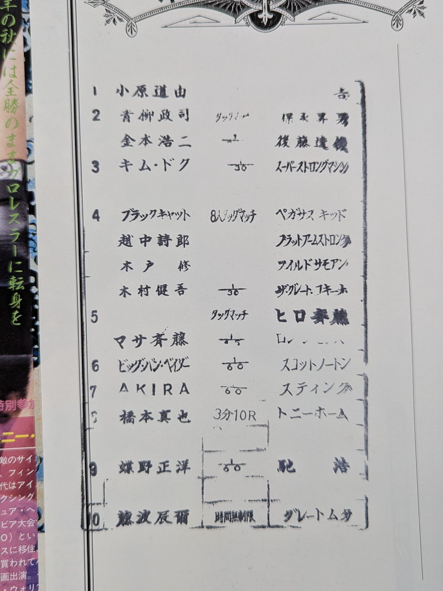 ★ムタvs藤波★ 闘魂スペシャル70