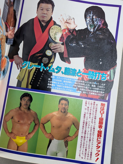 ★ムタvs藤波★ 闘魂スペシャル70