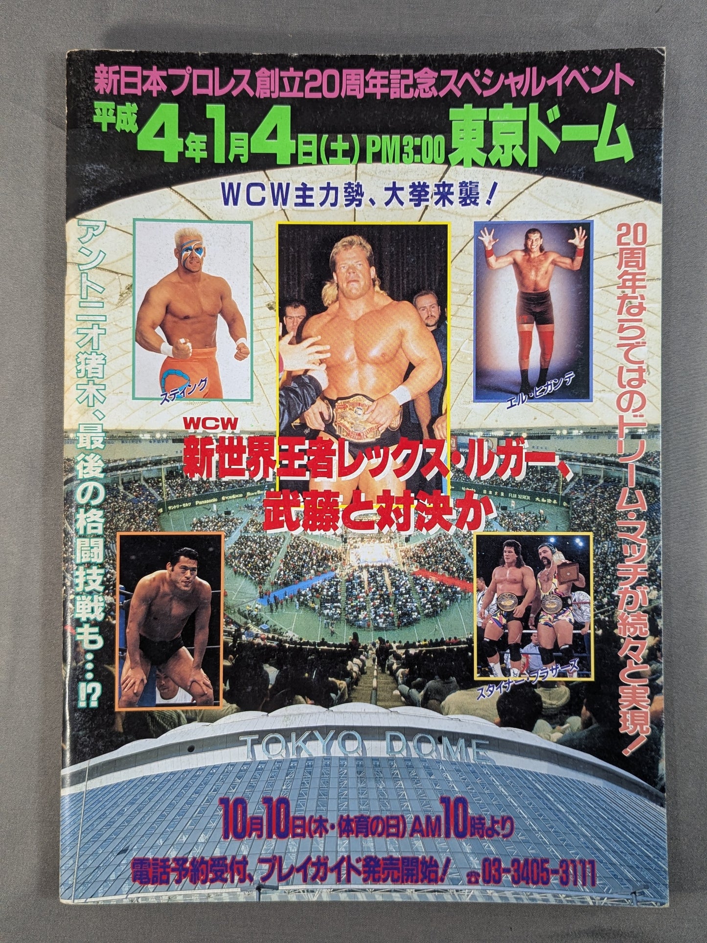 ★ムタvs藤波★ 闘魂スペシャル70