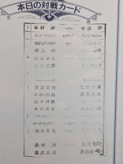 闘魂スペシャル85