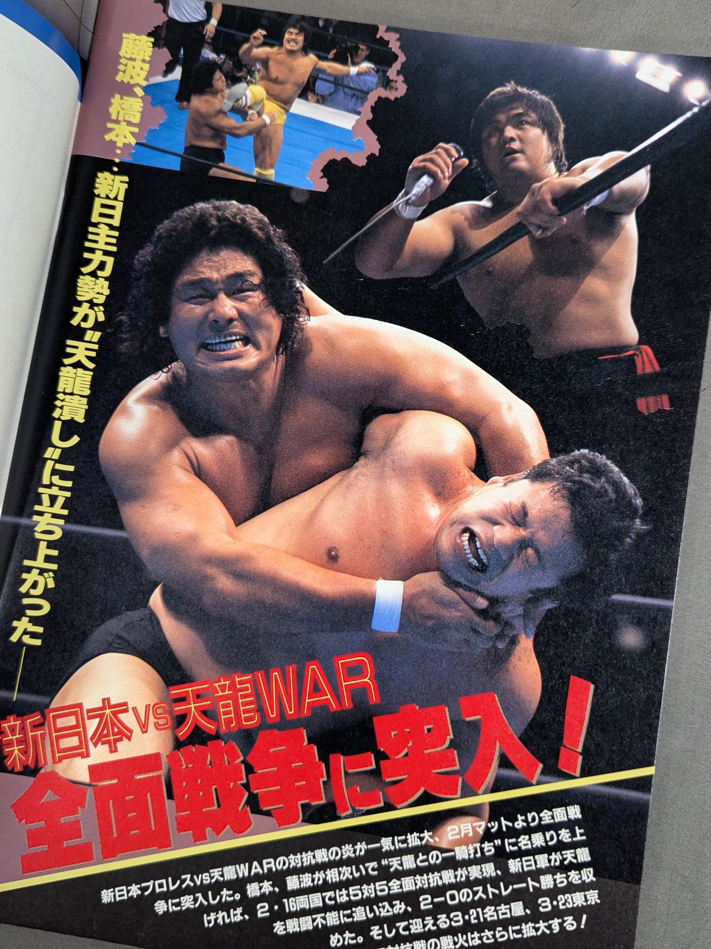 闘魂スペシャル85