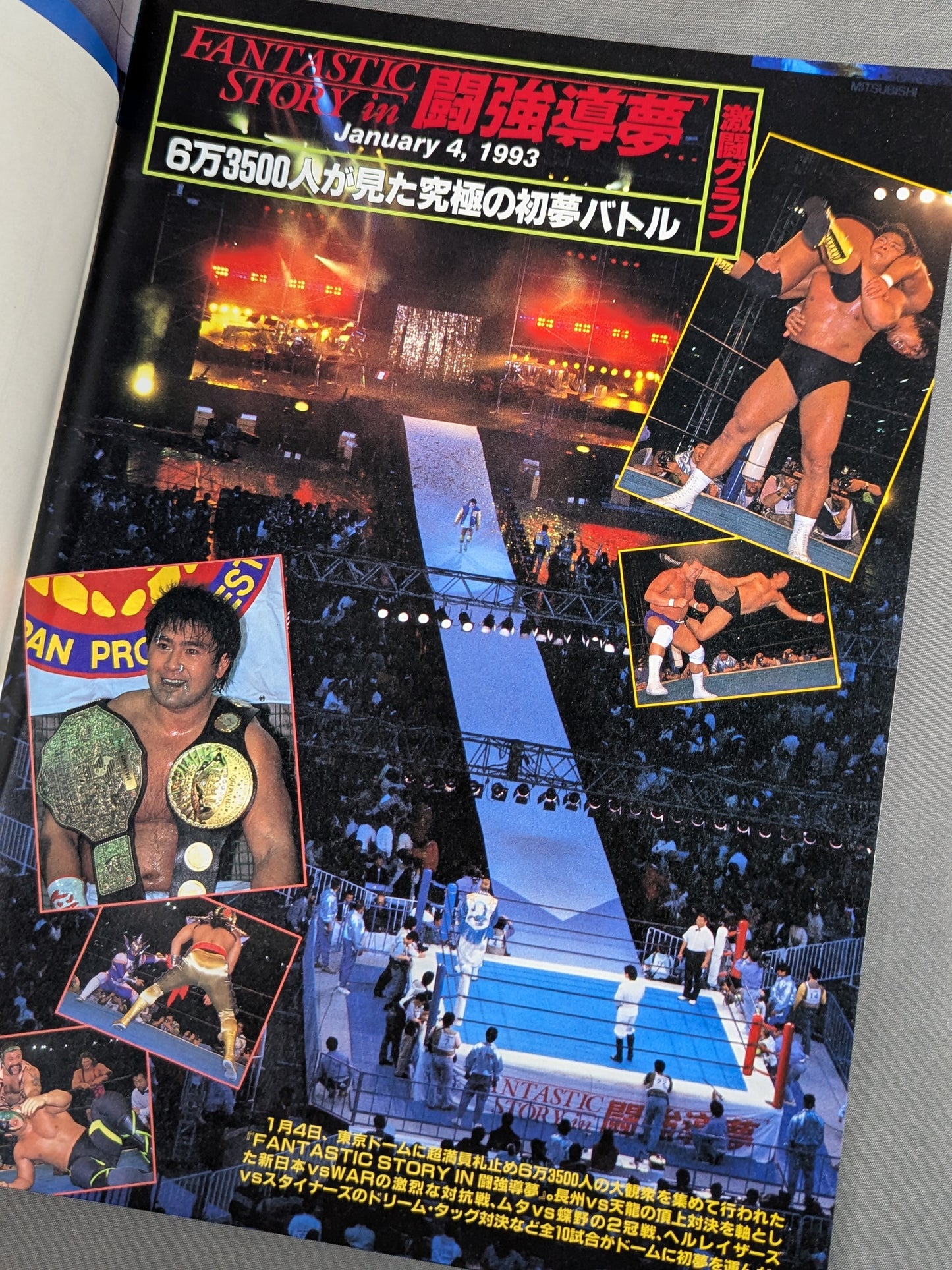 ★闘魂三銃士 最後のタッグ結成★ 闘魂スペシャル84