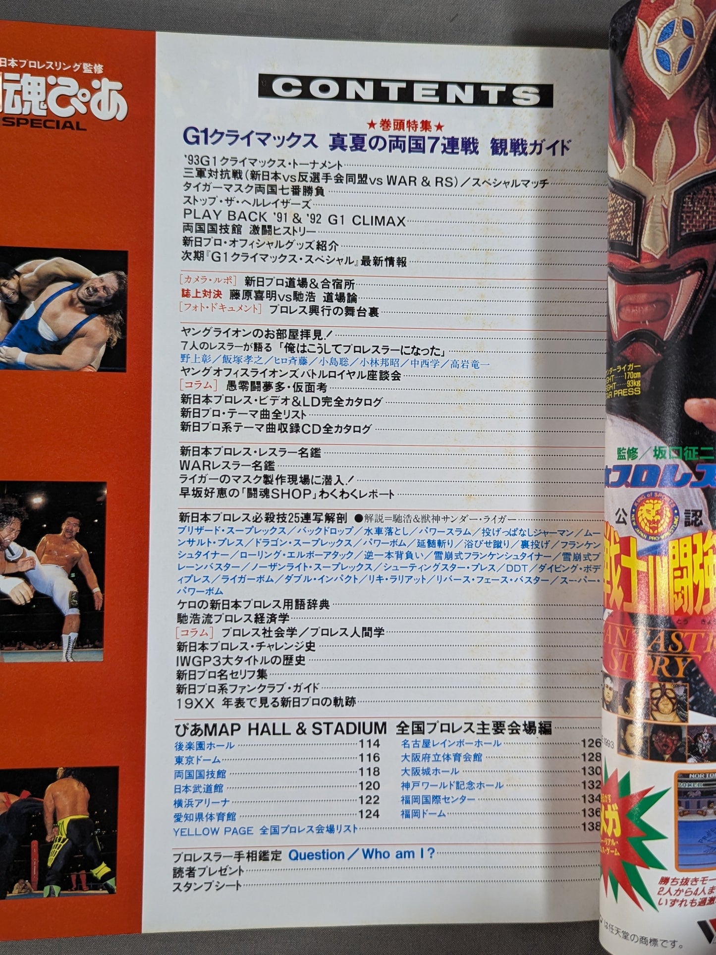 ★1993年 G1決勝★ 闘魂ぴあ SPECIAL G1クライマックス