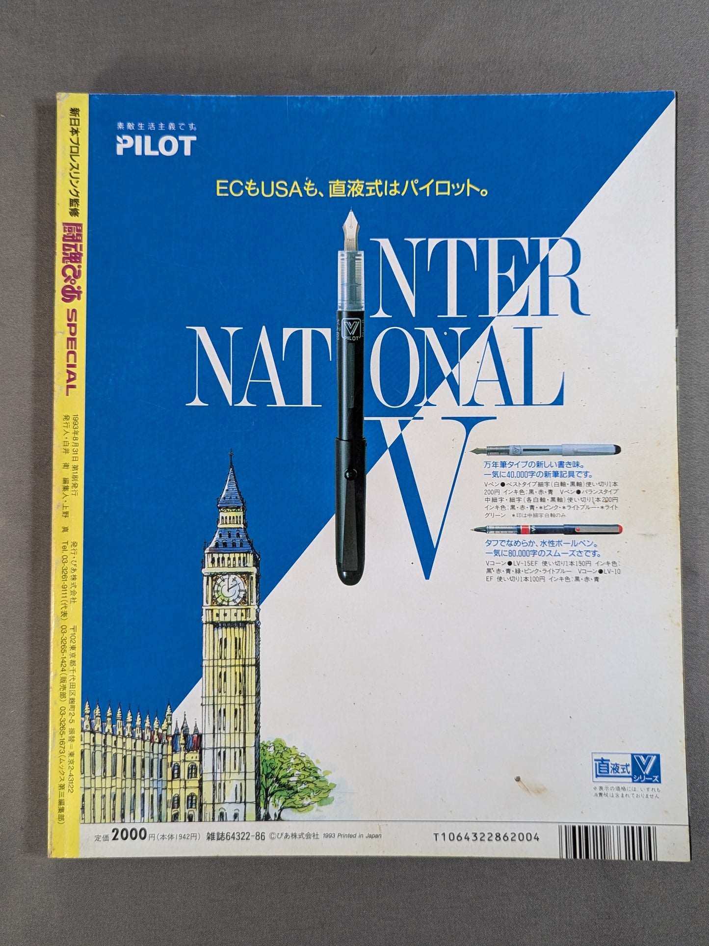 ★1993年 G1決勝★ 闘魂ぴあ SPECIAL G1クライマックス