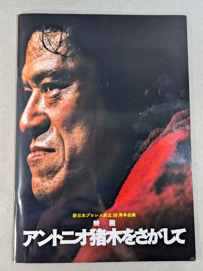 Finding Antonio Inoki 
