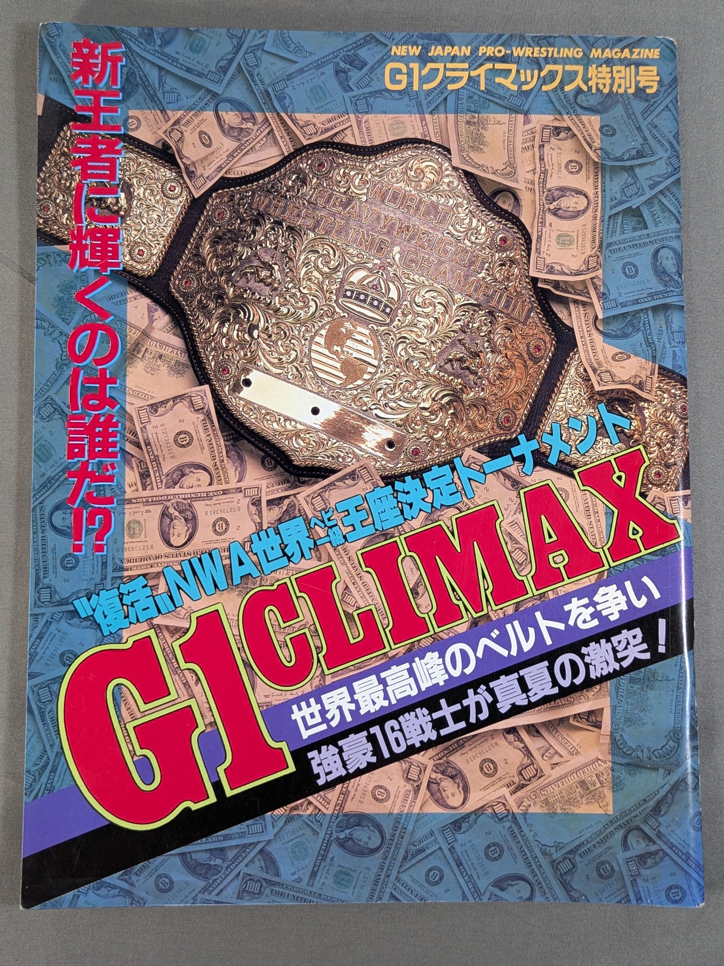 G1 CLIMAX特別号 ”復活”NWA世界ヘビー級王座決定トーナメント(準決勝)