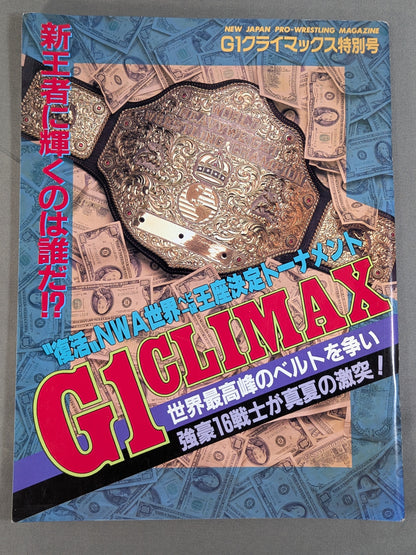 G1 CLIMAX特別号 ”復活”NWA世界ヘビー級王座決定トーナメント(準決勝)