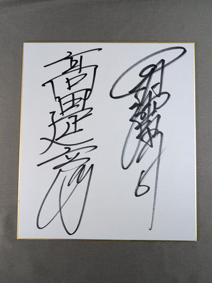 Nobuhiko Takada & Kiyoji Tamura