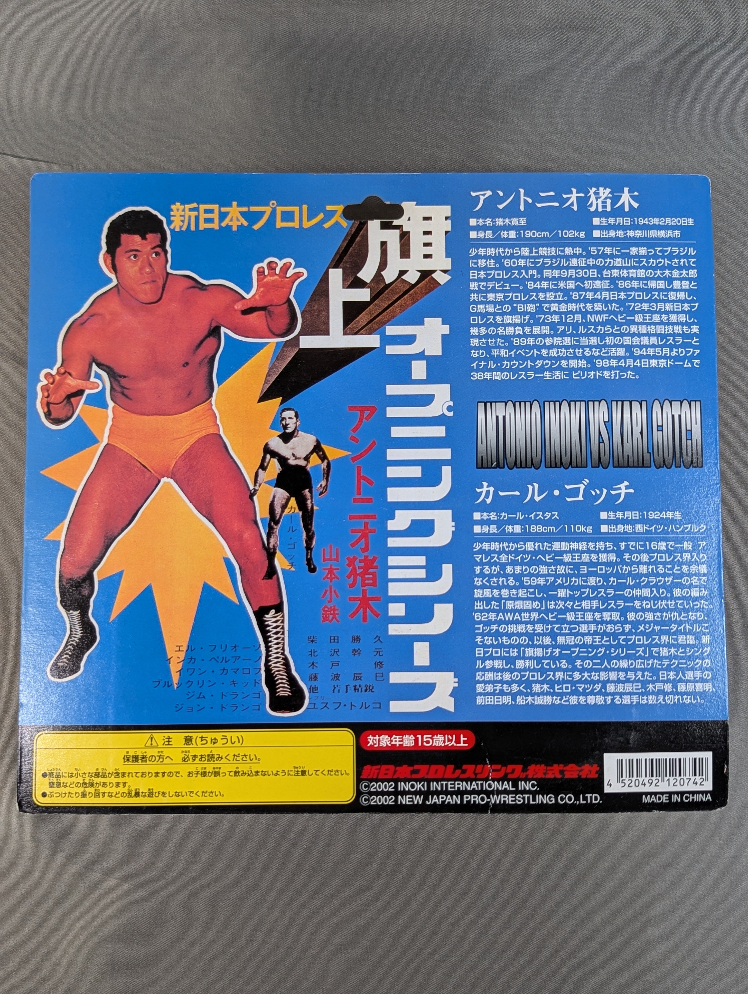 ☆旗上オープニングシリーズ☆ アントニオ猪木vsカール・ゴッチ – 闘道館