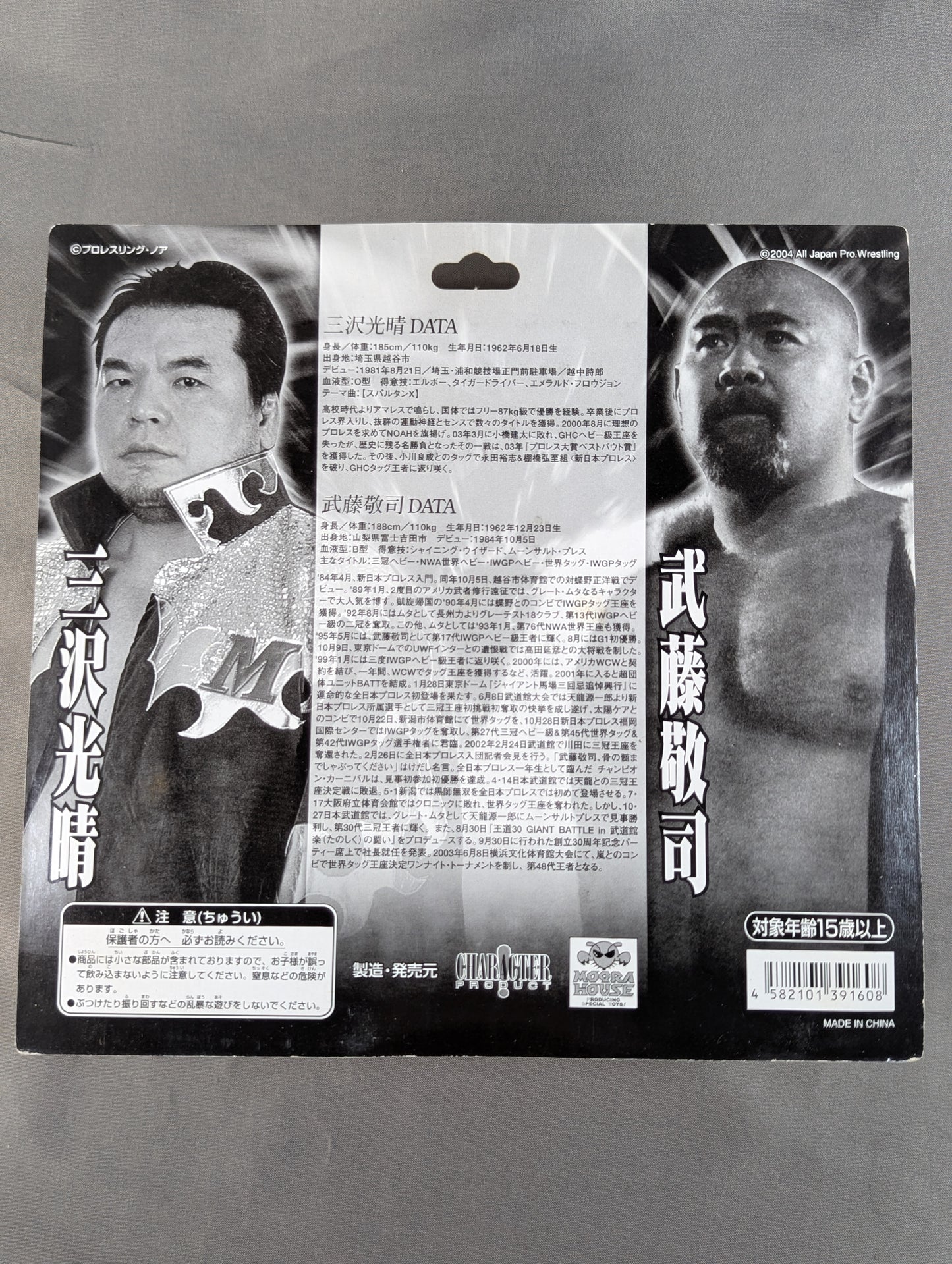 ★ Muto Keiji 's 20th Anniversary ★ Muto Keiji & Mitsuharu Misawa 【2004.10.31】