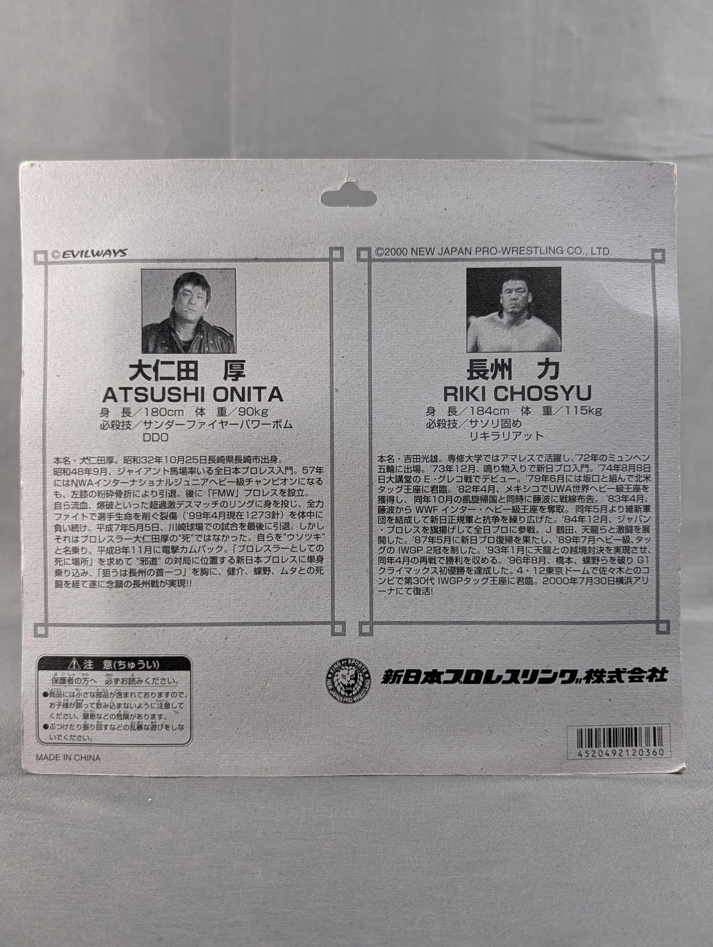 ★ Request Letter ★ Riki Choshu vs Atsushi Onita 