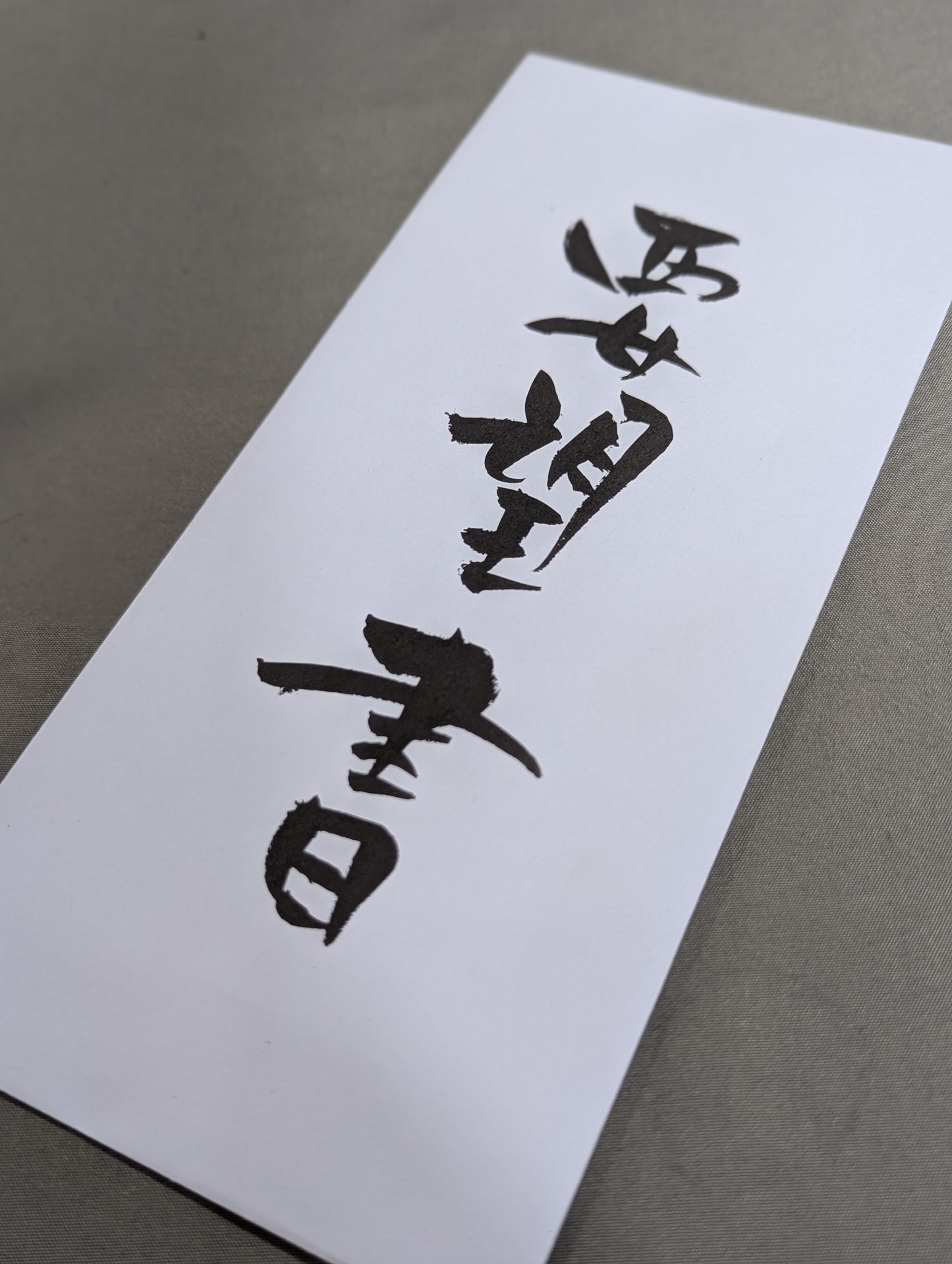 ★ Request Letter ★ Riki Choshu vs Atsushi Onita 