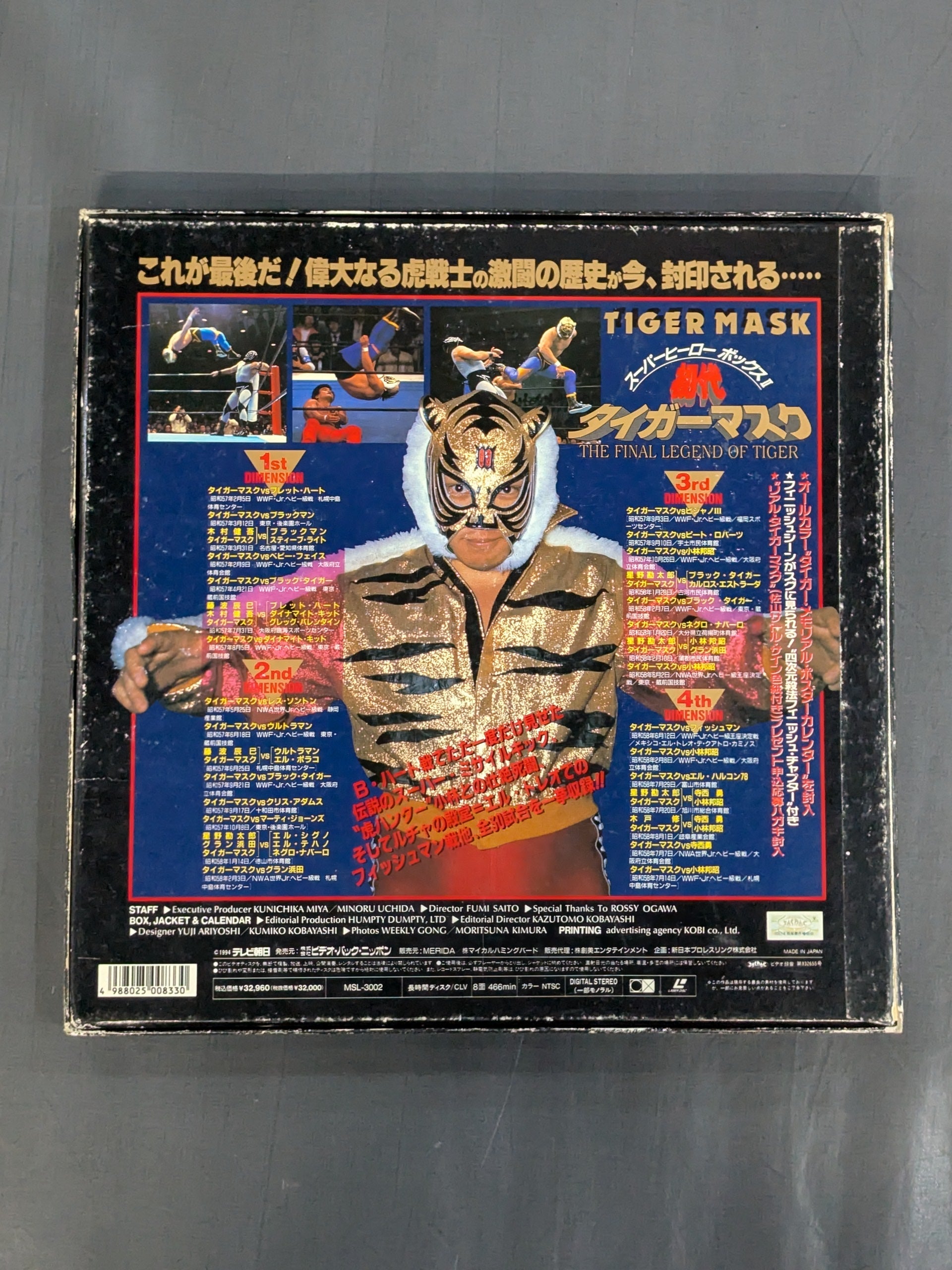 スーパーヒーローボックスⅡ 初代タイガーマスク – 闘道館