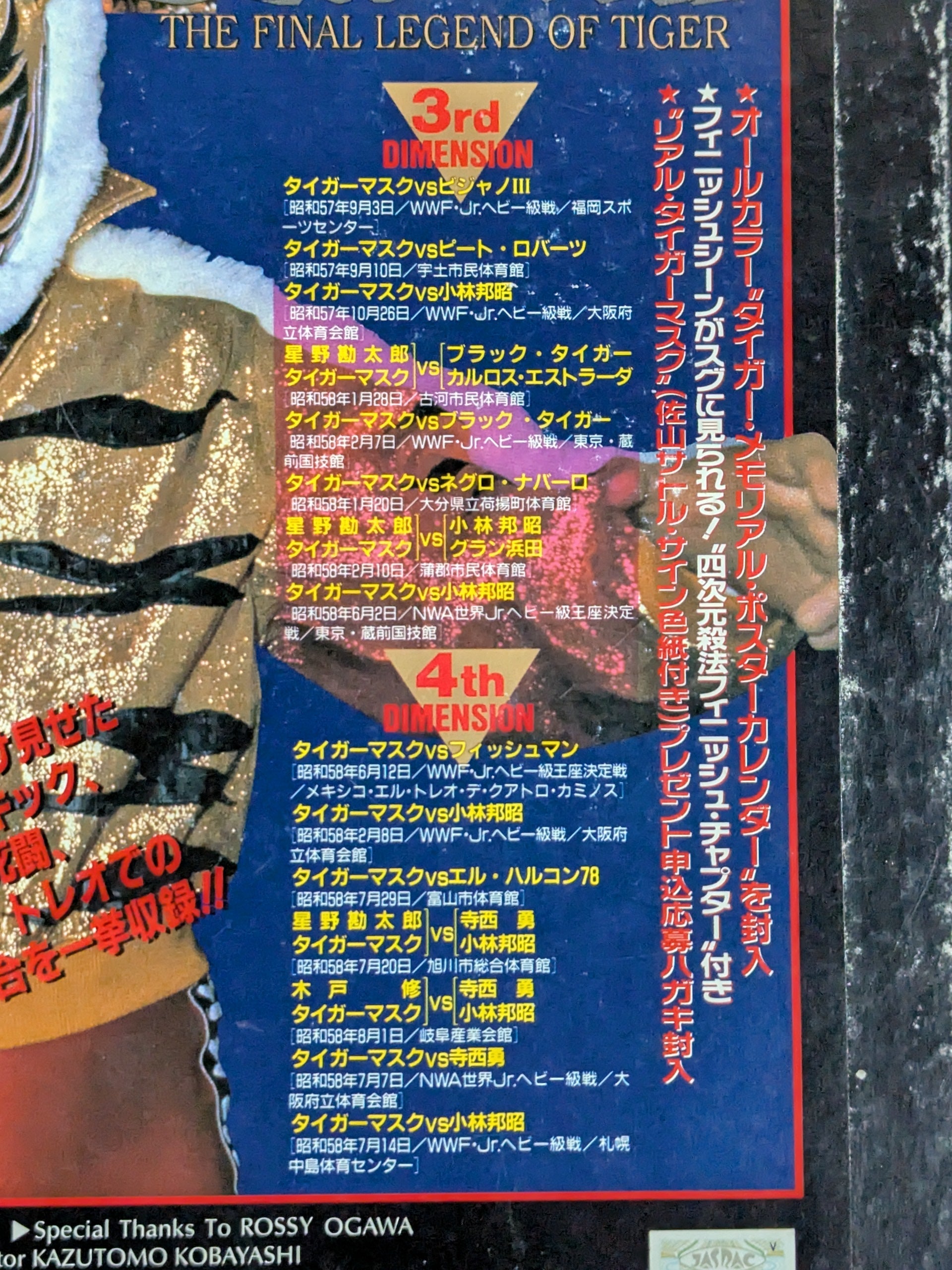 スーパーヒーローボックスⅡ 初代タイガーマスク – 闘道館