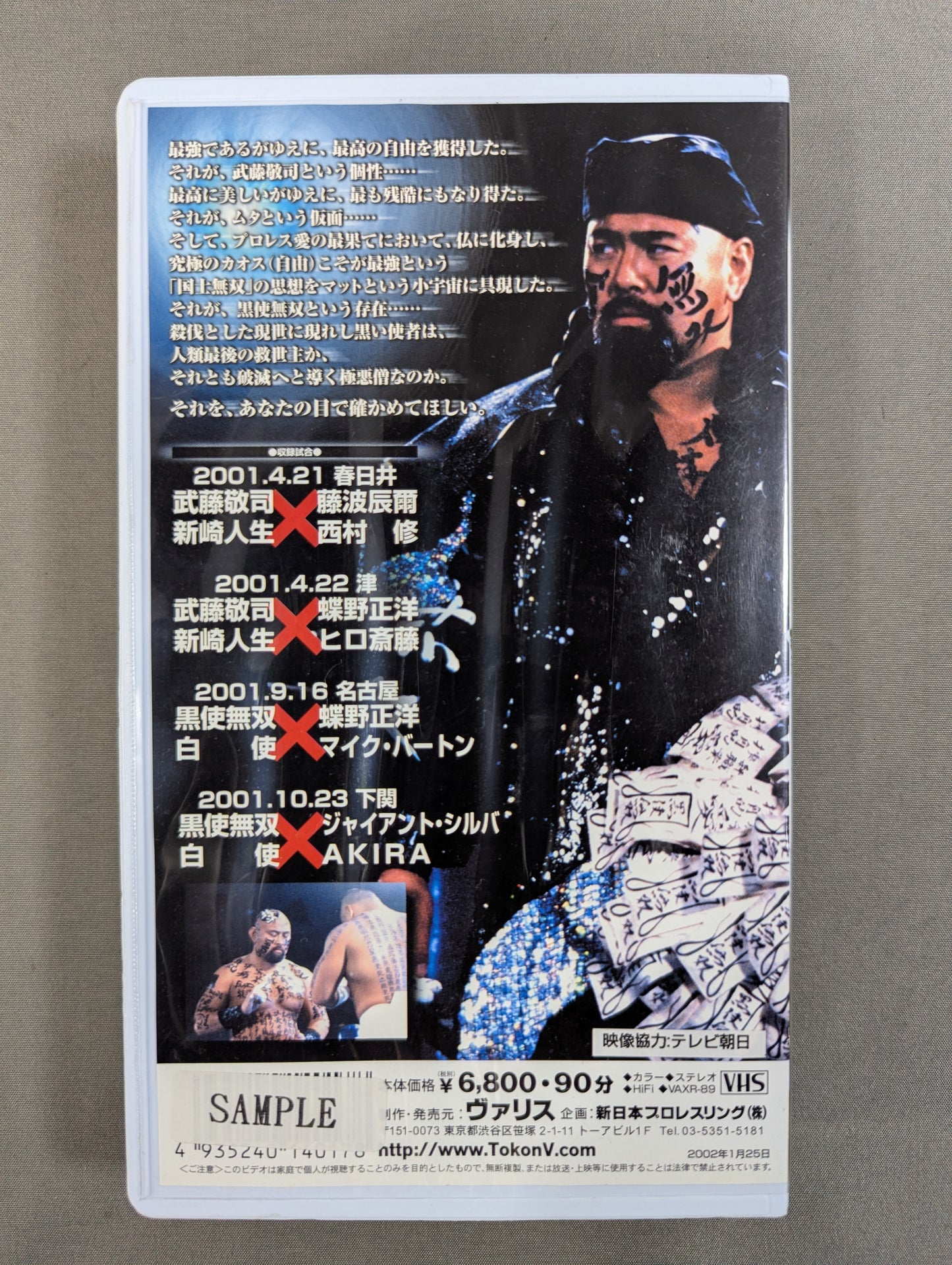 Kokushi Muso  Fighting Spirit V Special Edition