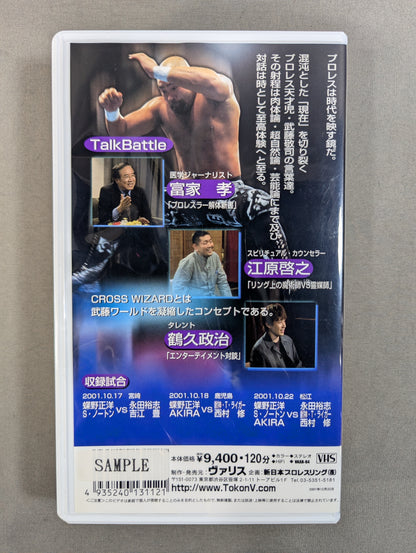 Muto Keiji  CROSS WIZARD:S PART2 Fighting Spirit V Special Special Edition