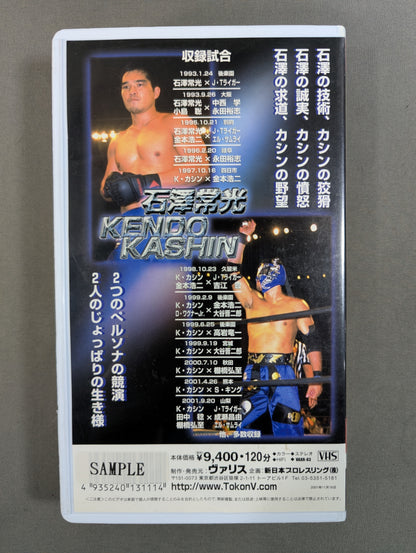 Kendo Kashin Tsunemitsu Ishizawa Fighting Spirit V Special Special Edition