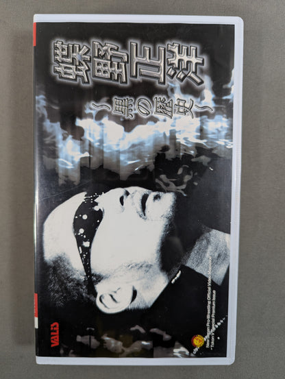 Masahiro Chono  ~HISTORY OF BLACK~ Fighting Spirit V Special Special Edition