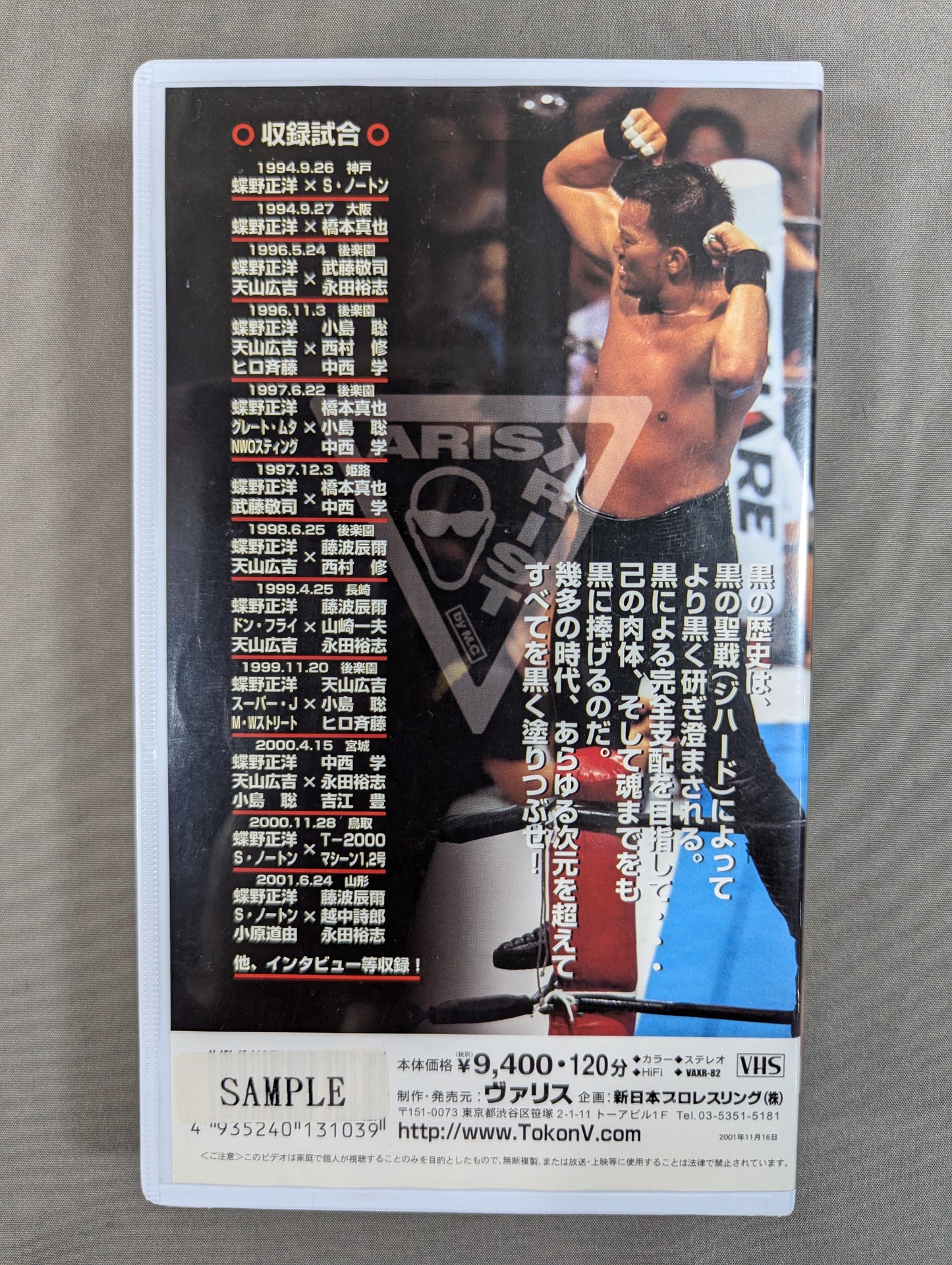 Masahiro Chono  ~HISTORY OF BLACK~ Fighting Spirit V Special Special Edition