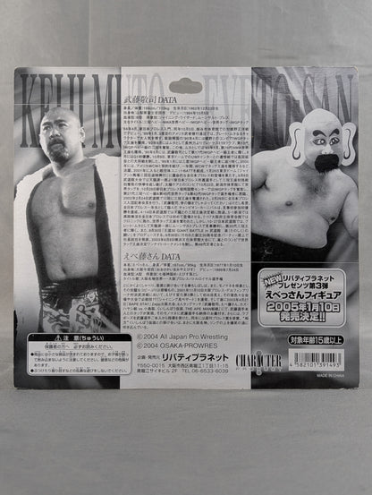 【えべっさん直筆サイン入り】 武藤敬司×えべ藤さん ★全日本プロレス×大阪プロレス★