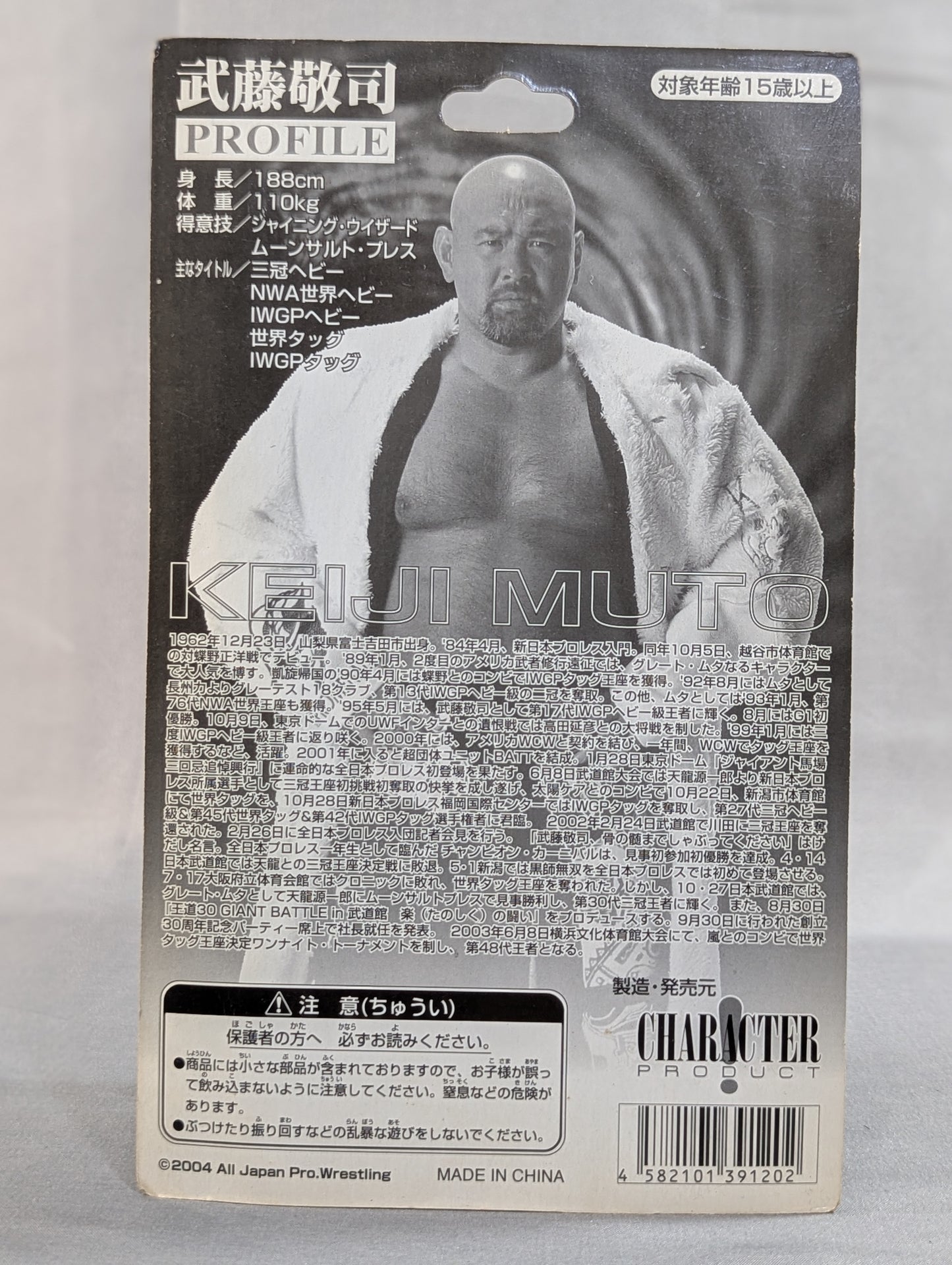 武藤敬司(白ガウン・LOVEポーズ・UNベルト)