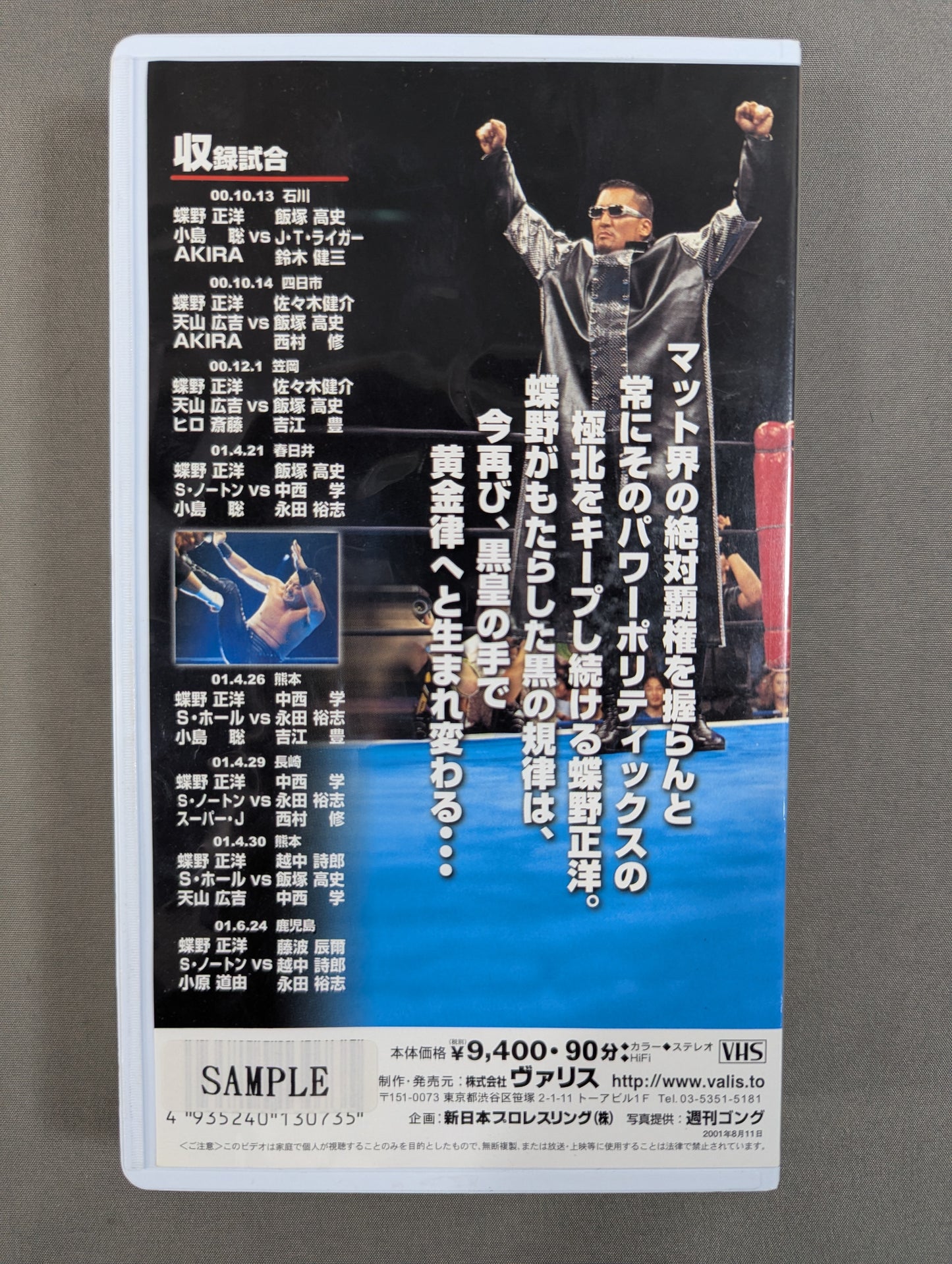 蝶野正洋 最前戦 ～The Order of Black～ 闘魂Vスペシャル特別編