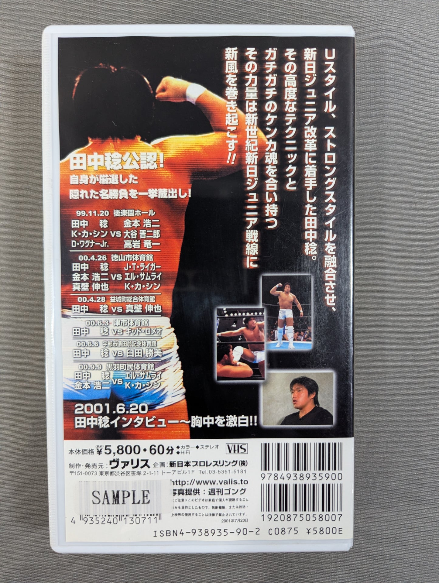 Minoru Tanaka  Special Feature Part.1 Fighting Spirit V Special Special Edition