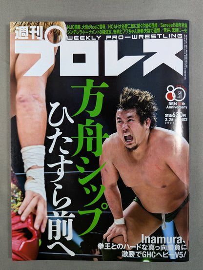 週刊プロレス2402