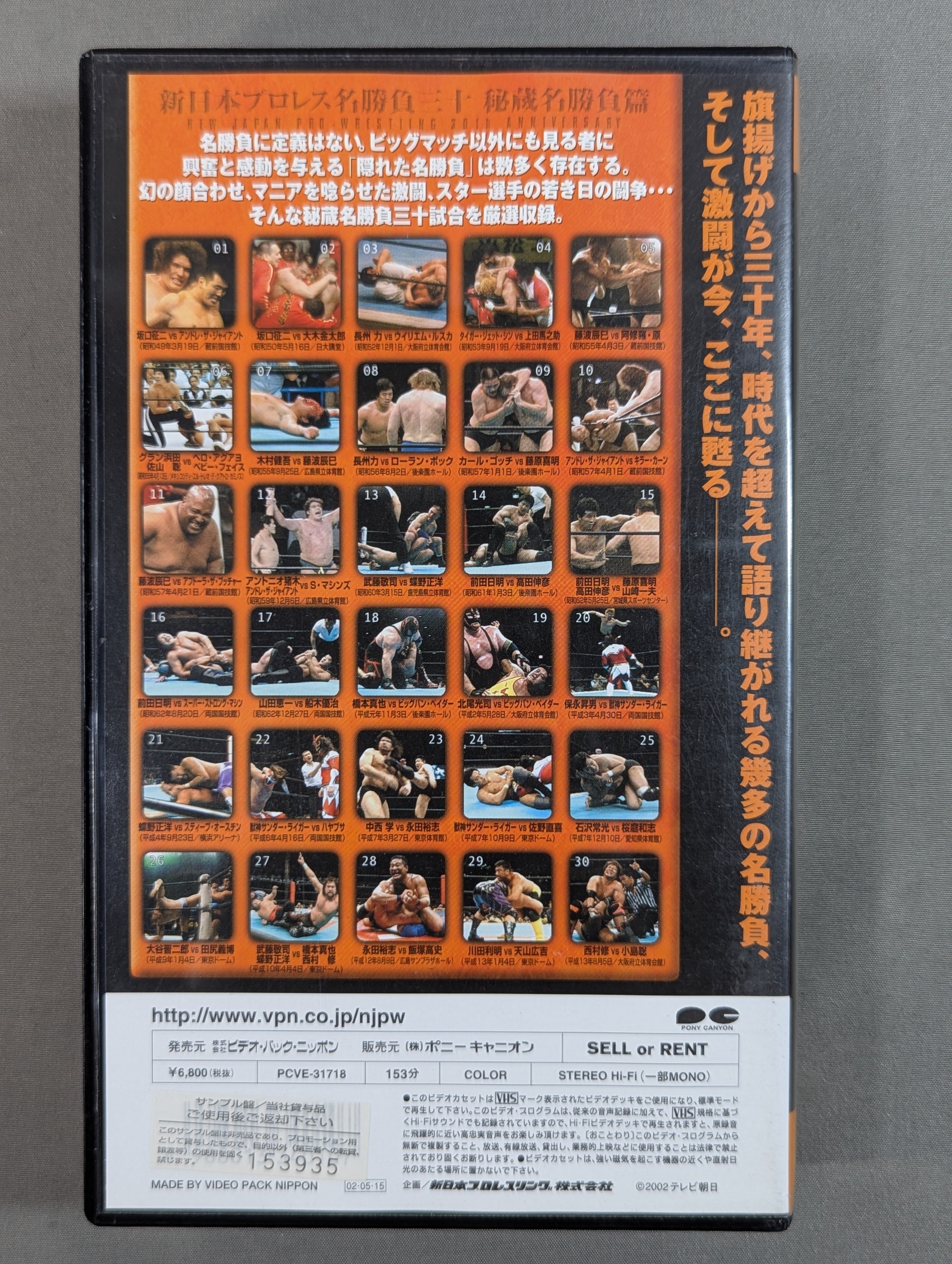 新日本プロレス名勝負三十 ☆秘蔵名勝負篇☆ – 闘道館