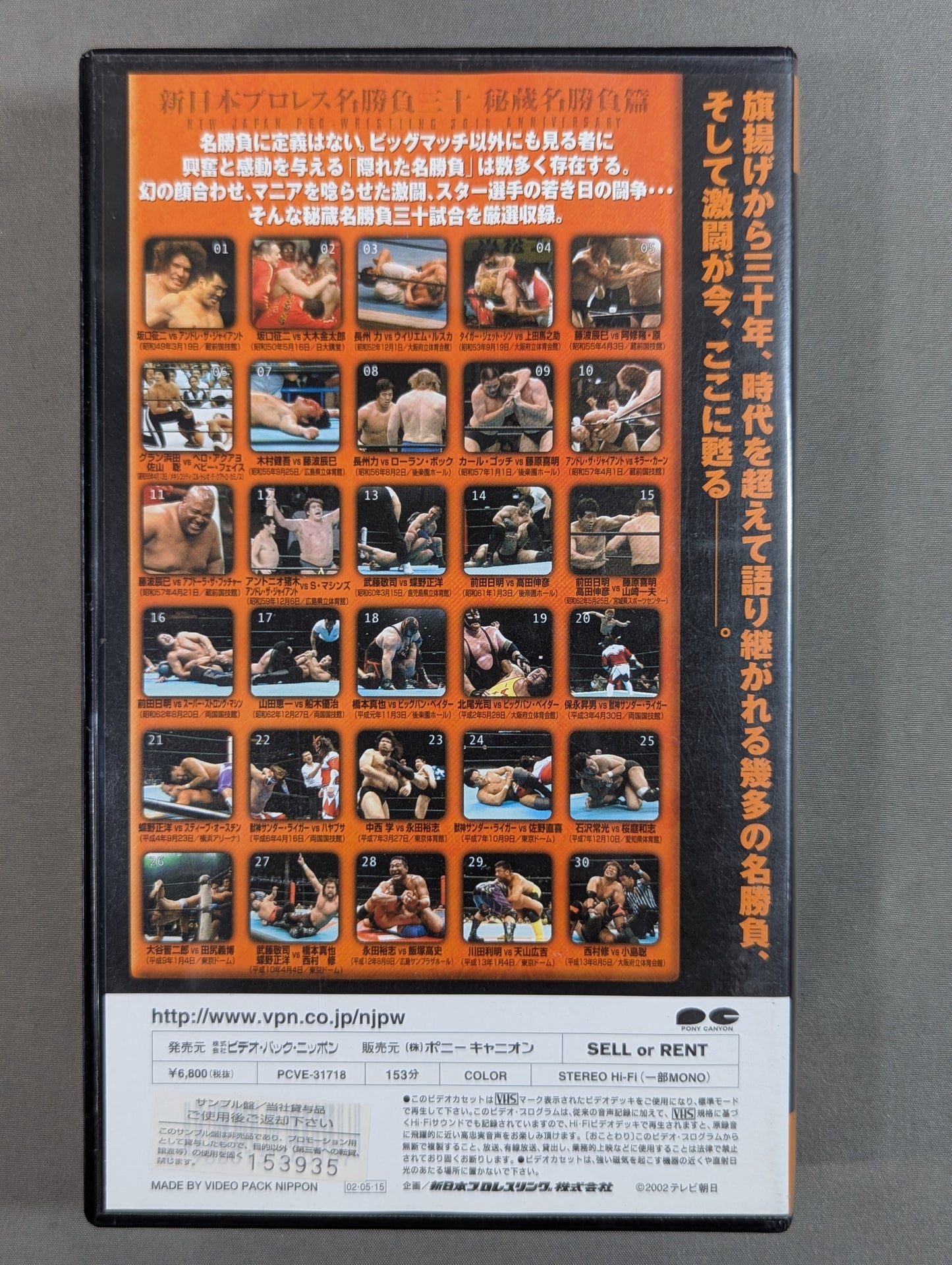 新日本プロレス名勝負三十 ★秘蔵名勝負篇★