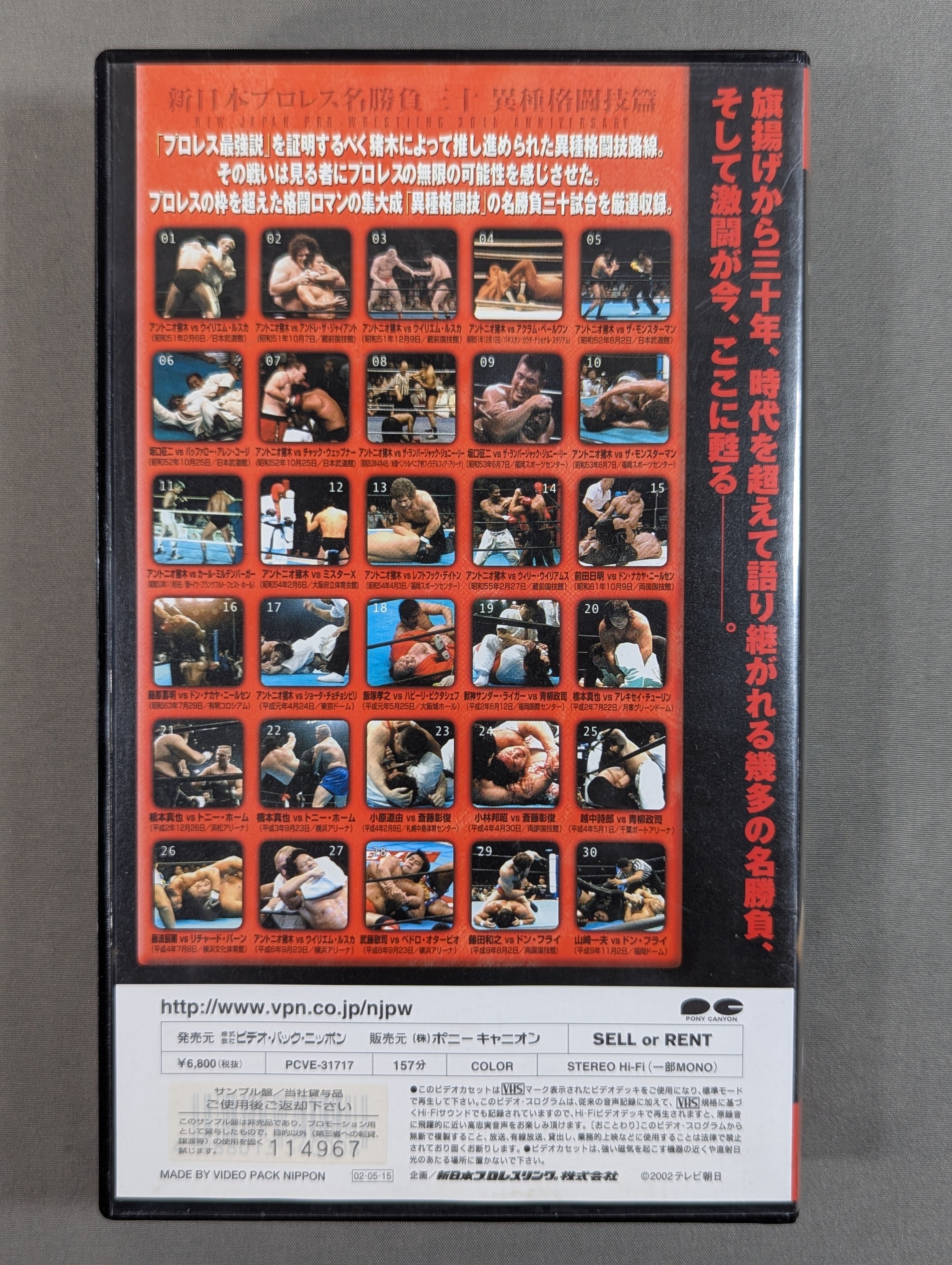 新日本プロレス名勝負三十 ☆異種格闘技篇☆ – 闘道館