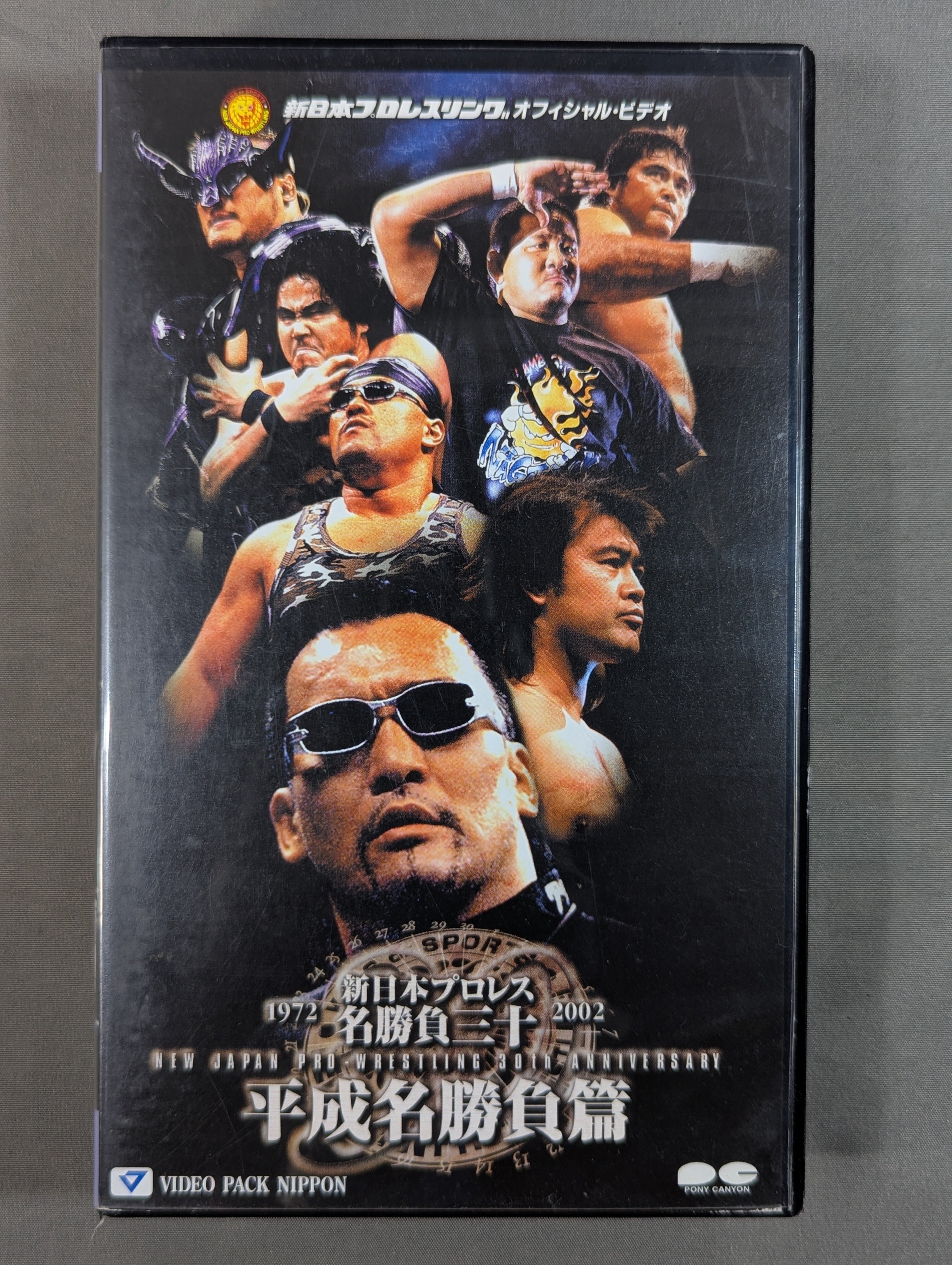 新日本プロレス名勝負三十 ☆平成名勝負篇☆ – 闘道館
