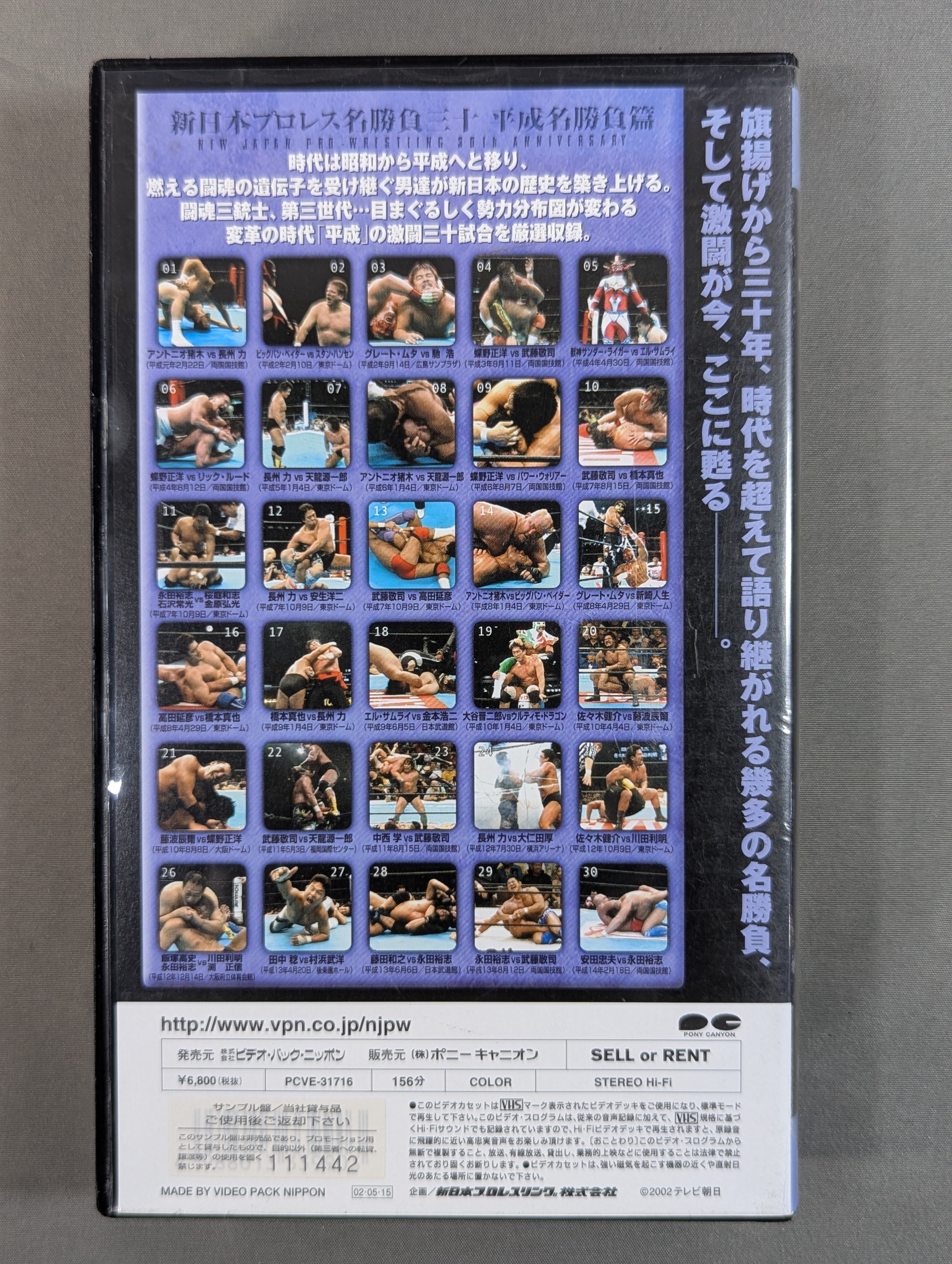 新日本プロレス名勝負三十 ☆平成名勝負篇☆ – 闘道館