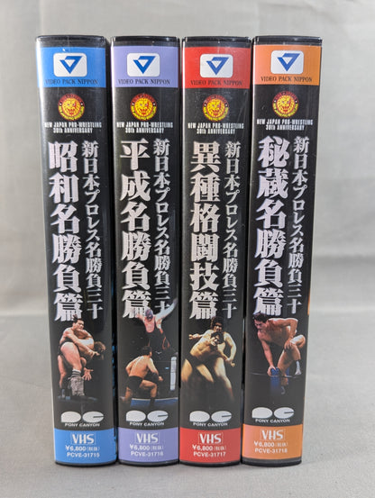 New Japan Pro Wrestling Famous Matches 30 ★ Showa Famous Matches, Heisei Famous Matches, Mixed Martial Arts, Treasured Matches ★