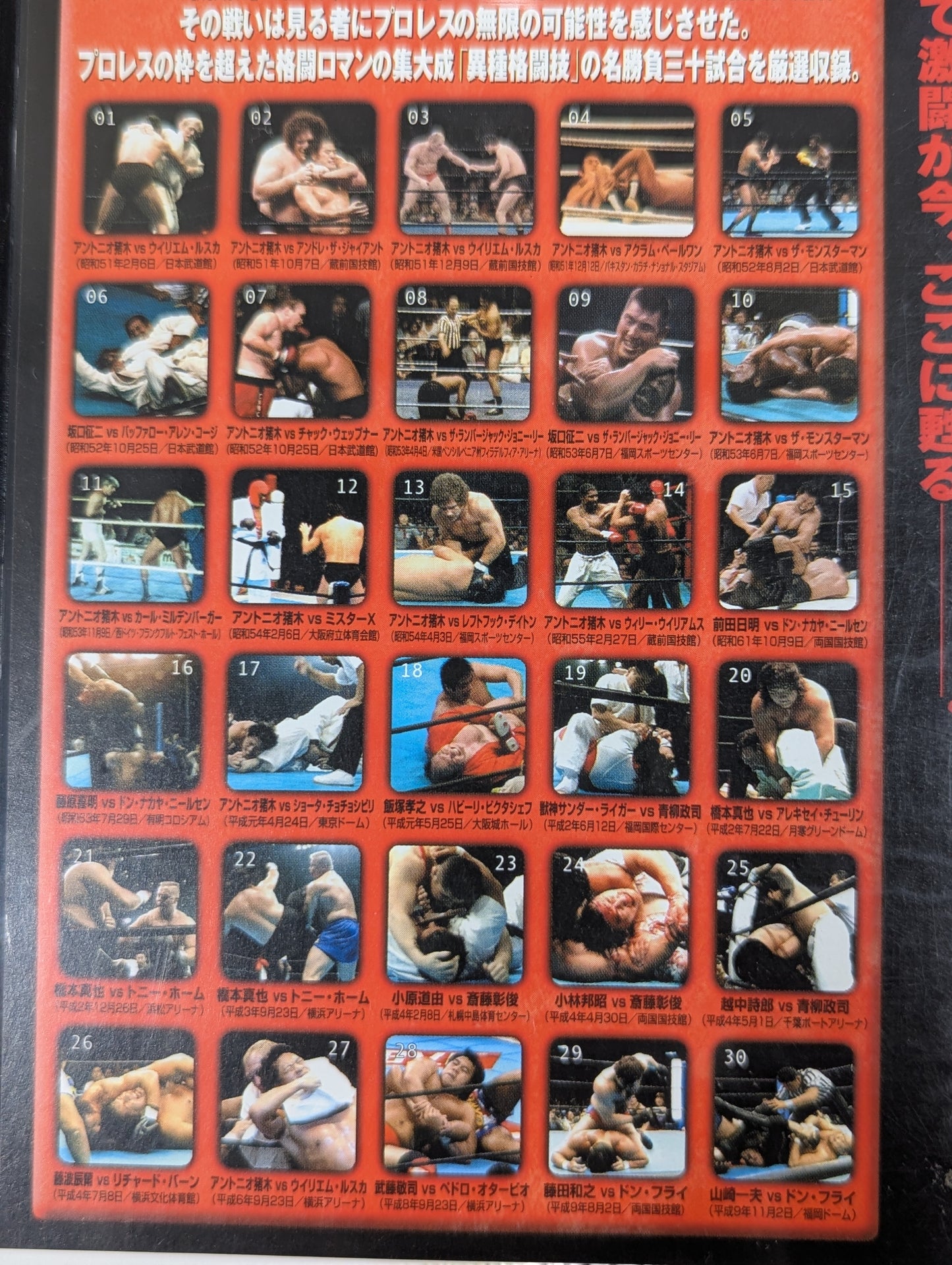 New Japan Pro Wrestling Famous Matches 30 ★ Showa Famous Matches, Heisei Famous Matches, Mixed Martial Arts, Treasured Matches ★