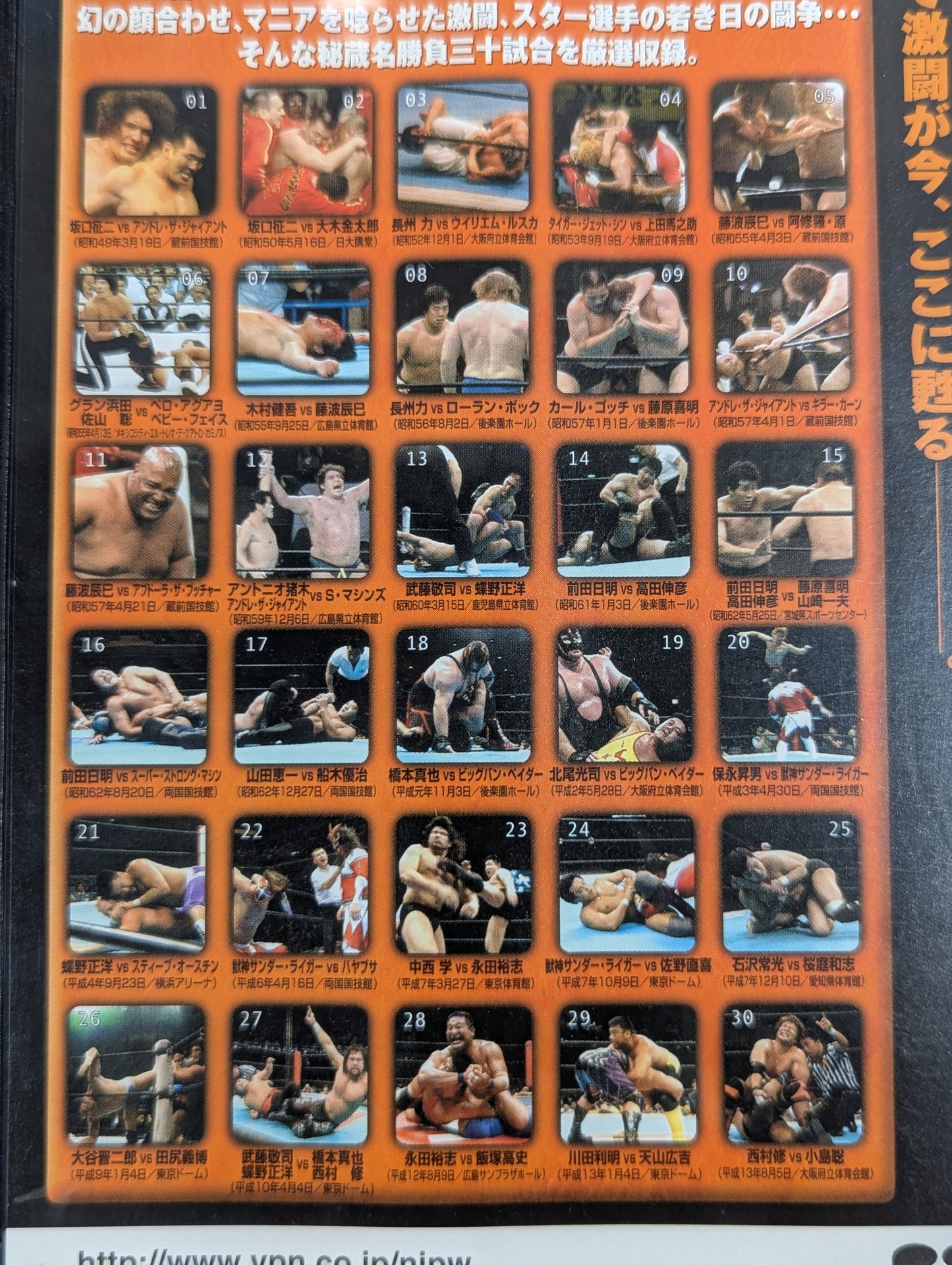 New Japan Pro Wrestling Famous Matches 30 ★ Showa Famous Matches, Heisei Famous Matches, Mixed Martial Arts, Treasured Matches ★