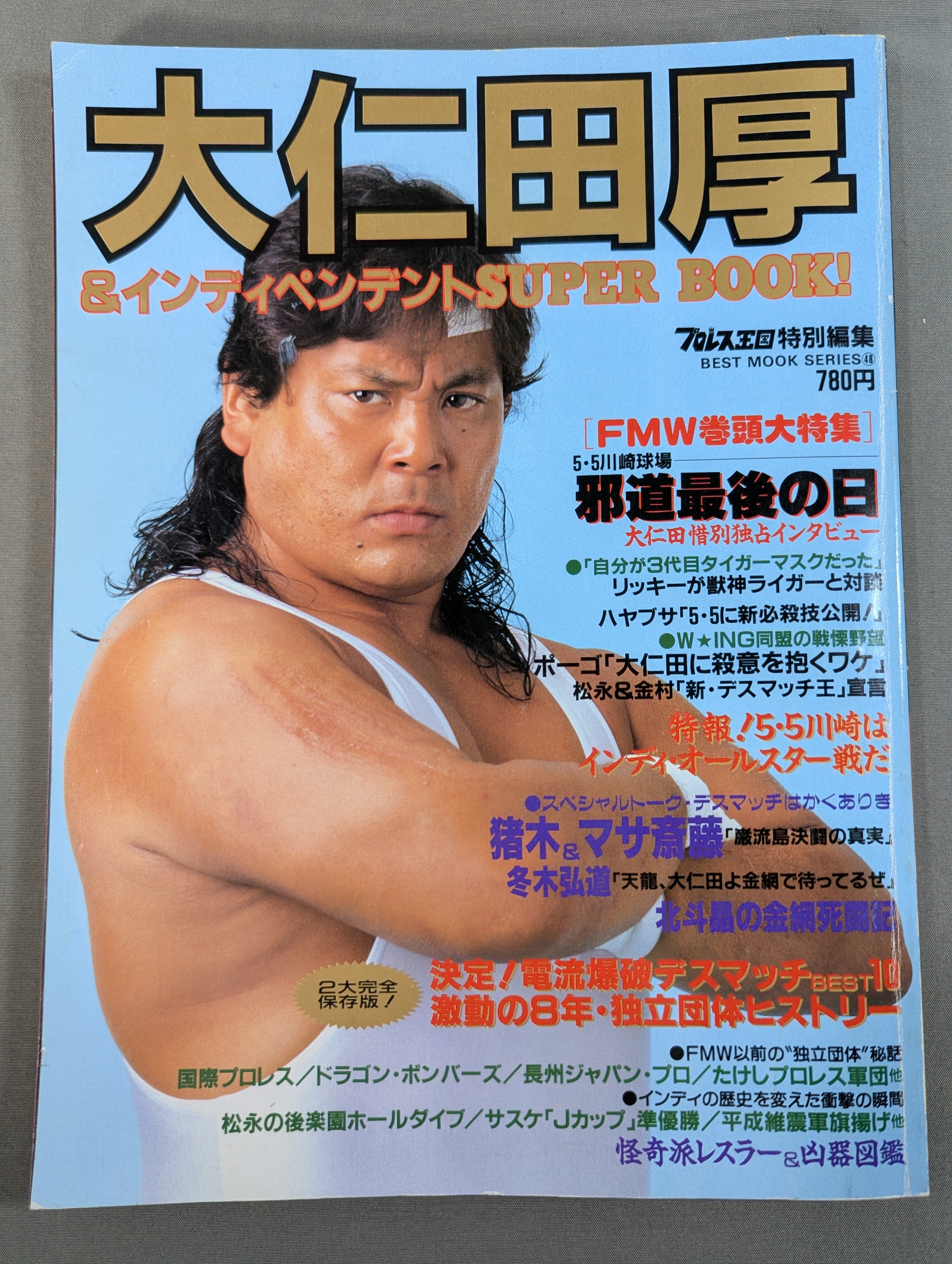 大仁田厚＆インディペンデントSUPER BOOK! – 闘道館