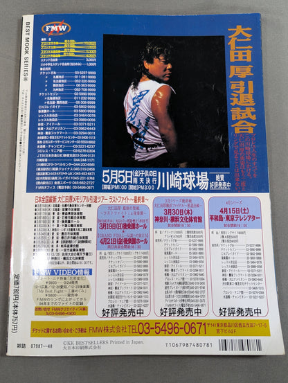 Atsushi Onita  & Independent SUPER BOOK!
